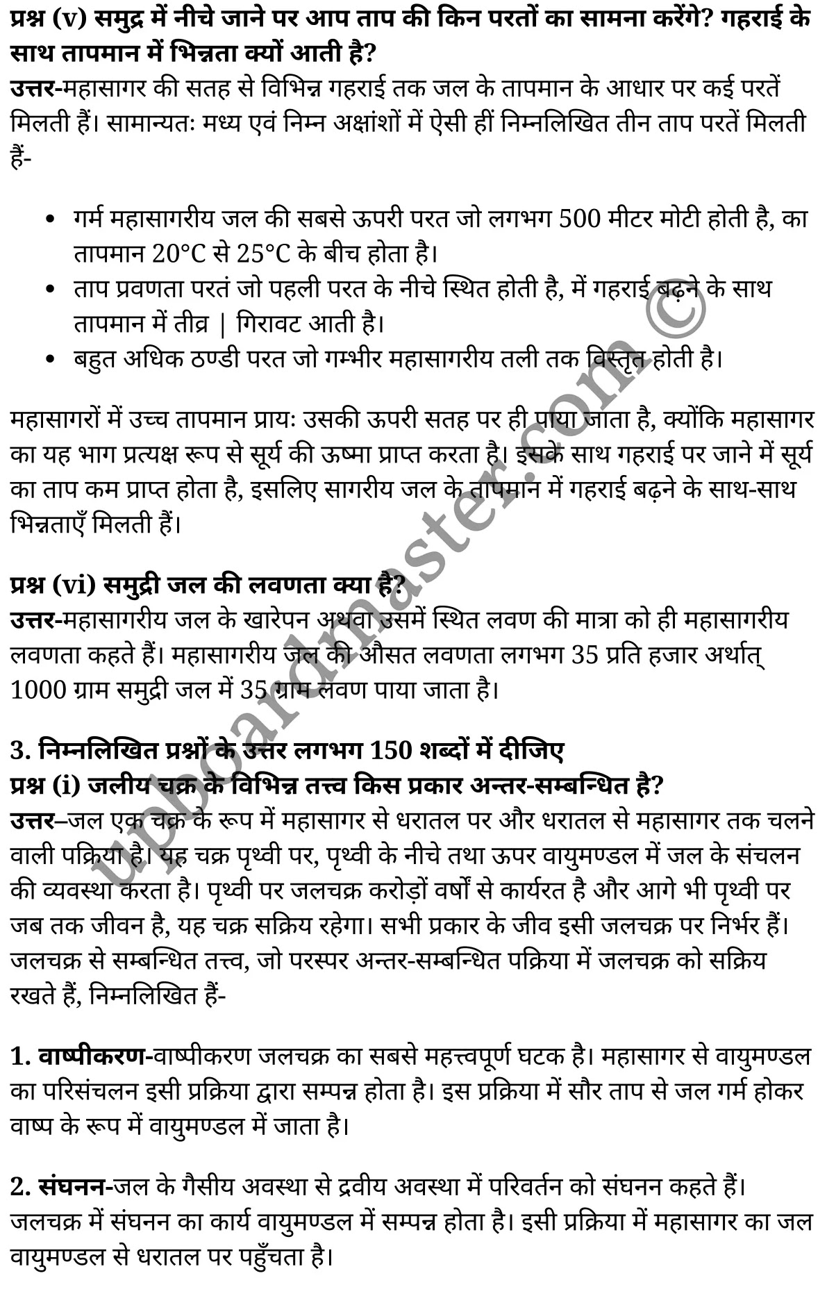 कक्षा 11 भूगोल अध्याय 13  के नोट्स  हिंदी में एनसीईआरटी समाधान,   class 11 geography chapter 13,  class 11 geography chapter 13 ncert solutions in geography,  class 11 geography chapter 13 notes in hindi,  class 11 geography chapter 13 question answer,  class 11 geography  chapter 13 notes,  class 11 geography  chapter 13 class 11 geography  chapter 13 in  hindi,   class 11 geography chapter 13 important questions in  hindi,  class 11 geography hindi  chapter 13 notes in hindi,   class 11 geography  chapter 13 test,  class 11 sahityik hindi  chapter 13 class 11 geography  chapter 13 pdf,  class 11 geography chapter 13 notes pdf,  class 11 geography  chapter 13 exercise solutions,  class 11 geography  chapter 13, class 11 geography  chapter 13 notes study rankers,  class 11 geography  chapter 13 notes,  class 11 geography hindi  chapter 13 notes,   class 11 geography chapter 13  class 11  notes pdf,  class 11 geography  chapter 13 class 11  notes  ncert,  class 11 geography  chapter 13 class 11 pdf,  class 11 geography chapter 13  book,  class 11 geography chapter 13 quiz class 11  ,     11  th class 11 geography chapter 13    book up board,   up board 11  th class 11 geography chapter 13 notes,  कक्षा 11 भूगोल अध्याय 13 , कक्षा 11 भूगोल, कक्षा 11 भूगोल अध्याय 13  के नोट्स हिंदी में, कक्षा 11 का भूगोल अध्याय 13 का प्रश्न उत्तर, कक्षा 11 भूगोल अध्याय 13  के नोट्स, 11 कक्षा भूगोल 13  हिंदी में,कक्षा 11 भूगोल अध्याय 13  हिंदी में, कक्षा 11 भूगोल अध्याय 13  महत्वपूर्ण प्रश्न हिंदी में,कक्षा 11 भूगोल  हिंदी के नोट्स  हिंदी में,भूगोल हिंदी  कक्षा 11 नोट्स pdf,   भूगोल हिंदी  कक्षा 11 नोट्स 2021 ncert,  भूगोल हिंदी  कक्षा 11 pdf,  भूगोल हिंदी  पुस्तक,  भूगोल हिंदी की बुक,  भूगोल हिंदी  प्रश्नोत्तरी class 11 , 11   वीं भूगोल  पुस्तक up board,  बिहार बोर्ड 11  पुस्तक वीं भूगोल नोट्स,   भूगोल  कक्षा 11 नोट्स 2021 ncert,  भूगोल  कक्षा 11 pdf,  भूगोल  पुस्तक,  भूगोल की बुक,  भूगोल  प्रश्नोत्तरी class 11,   11th geography   book in hindi, 11th geography notes in hindi, cbse books for class 11  , cbse books in hindi, cbse ncert books, class 11   geography   notes in hindi,  class 11 geography hindi ncert solutions, geography 2020, geography  2021,   Water,  water meaning,  water formula,  what is water made of,  water - wikipedia,  drinking water,  water chemical name,  water cycle,  uses of water, महासागरीय जल,  महासागरीय धाराएं क्या है,  महासागरीय जीवजात नीतलस्य मंडल और वेलापवर्ती मंडल के बीच अंतर उदाहरण सहित स्पष्ट कीजिए,  महासागरीय धाराओं की उत्पत्ति के कारण,  महासागरीय जल के ऊपर एवं नीचे गति किससे संबंधित है,  गिनी की धारा,  महासागरीय जलधाराएं,  महासागरीय जल संचलन,  महासागरीय जल को ऊष्मा प्राप्त होती है,