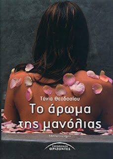 http://www.greekbooks.gr/books/logotehnia/to-aroma-tis-manolias.product#productdescription