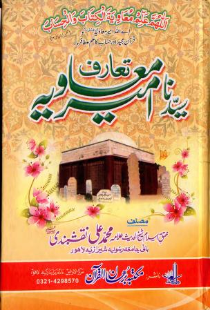 Taaruf Syeduna Ameer E Moaviyyah Urdu Islamic PDF Book By Maulana Muhammad Ali Naqshbandi