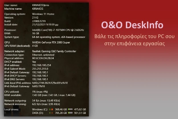 O&O DeskInfo - Βάλε τις πληροφορίες του PC σου στην επιφάνεια εργασίας