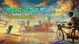 Shohore Notun Gaan (শহরে নতুন গান) lyrics by AvoidRafa