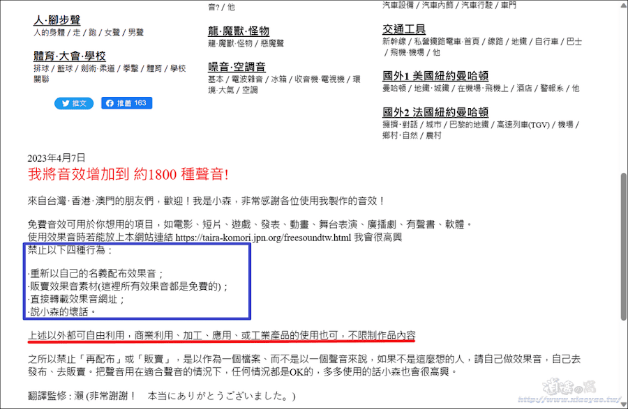 小森平的免費下載音效