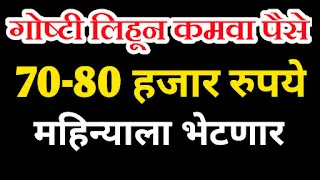Pocket novel in marathi
