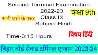 Bihar Board Class 9th  Hindi second terminal exam question paper 2023-24