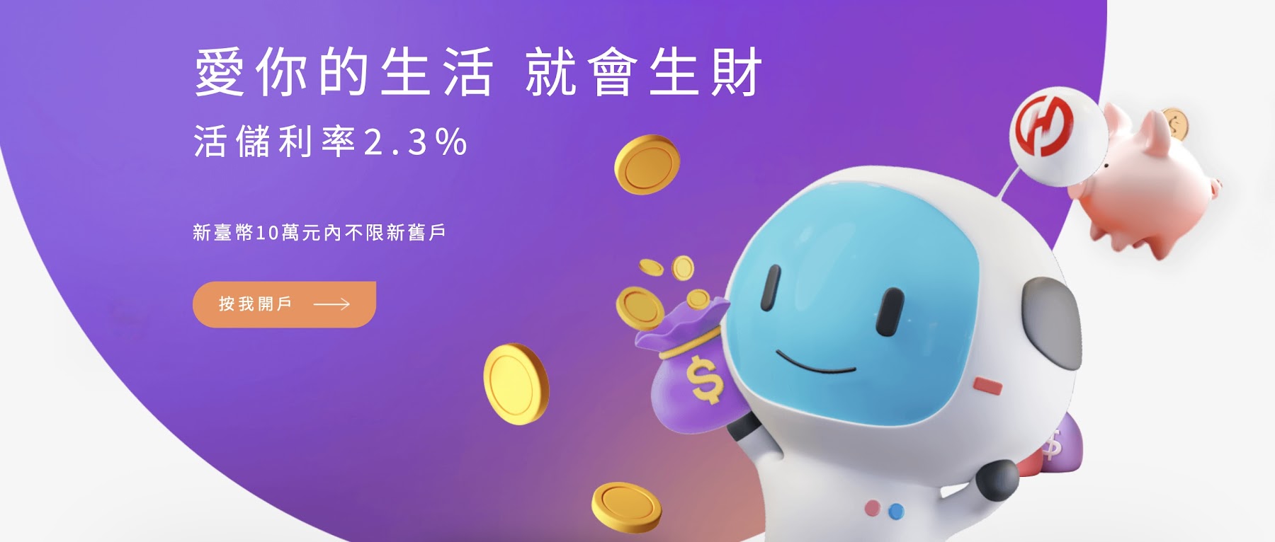 華南銀行 SnY 數位帳戶