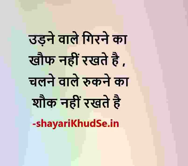 good night quotes hindi images, good thoughts images hindi, positive morning quotes in hindi with images