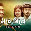 Mone Mone Mile Geche Lyrics (মনে মনে মিলে গেছে) Imran Mahmudul