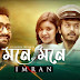 Mone Mone Mile Geche Lyrics (মনে মনে মিলে গেছে) Imran Mahmudul