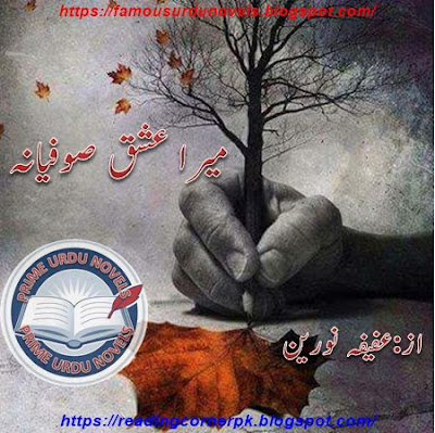 Mera ishq soofiyana novel pdf by Afeefa Noureen Episode 1