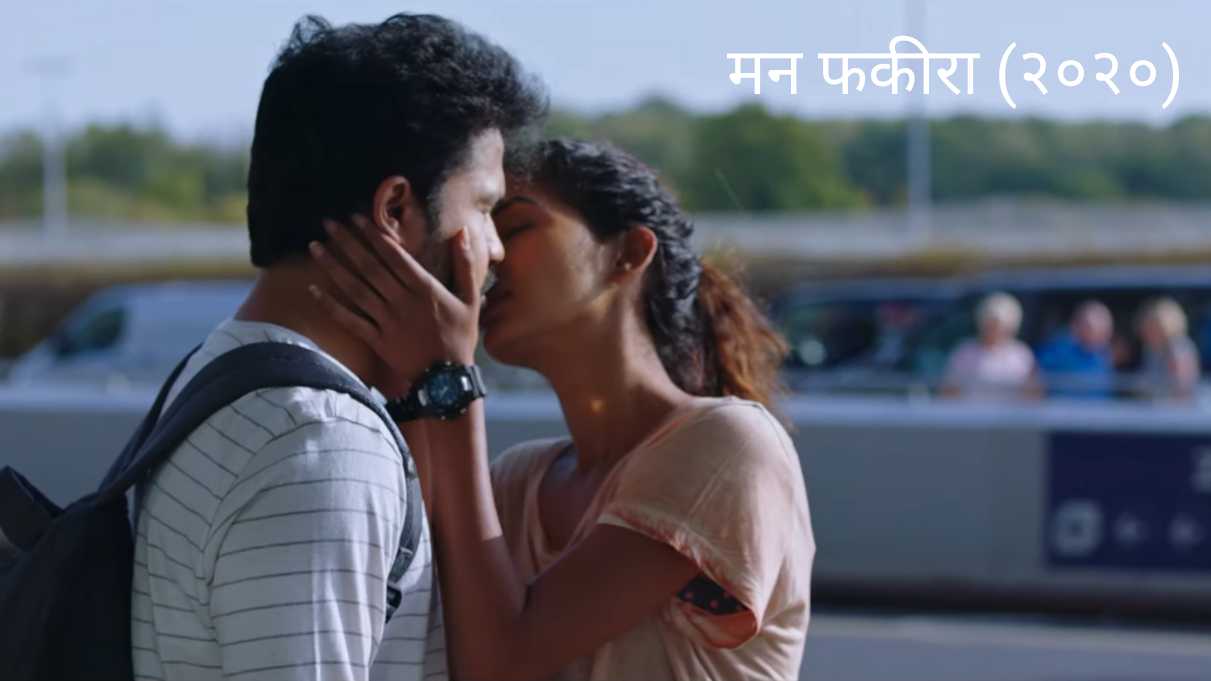Anjali Patil kissing scene with Suvrat Joshi in the movie Mann Fakiraa