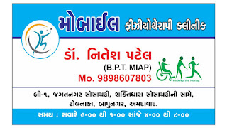 Mobile Physiotherapy Clinic Ahmedabad