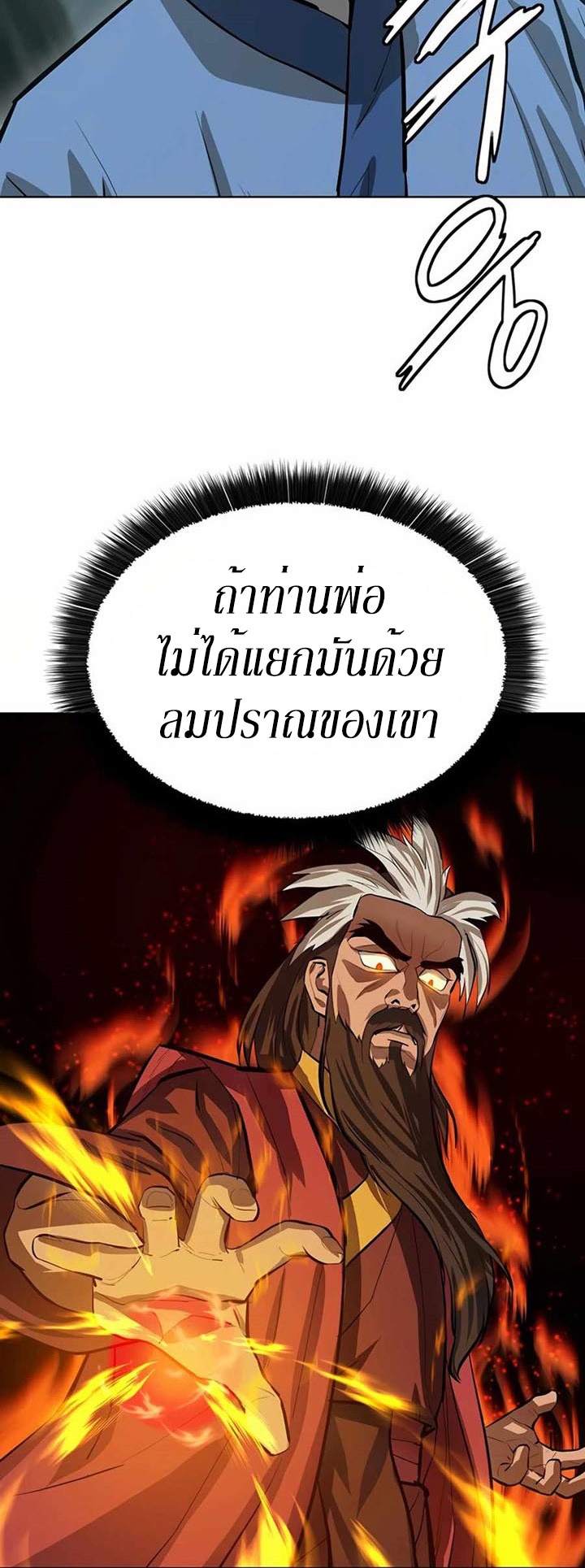 Weak Teacher ตอนที่ 50