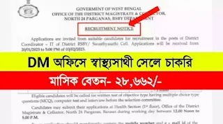 North 24 Parganas DM Office Recruitment 2023