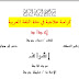 كراسة علاجية في اللغة العربية -pdf