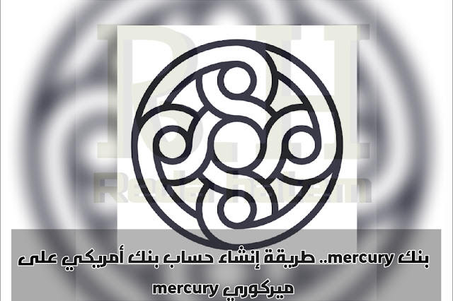 بنك mercury.. طريقة إنشاء حساب بنك أمريكي على ميركوري mercury