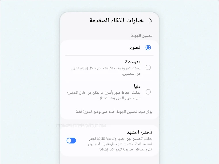 خيارات الذكاء المتقدمة