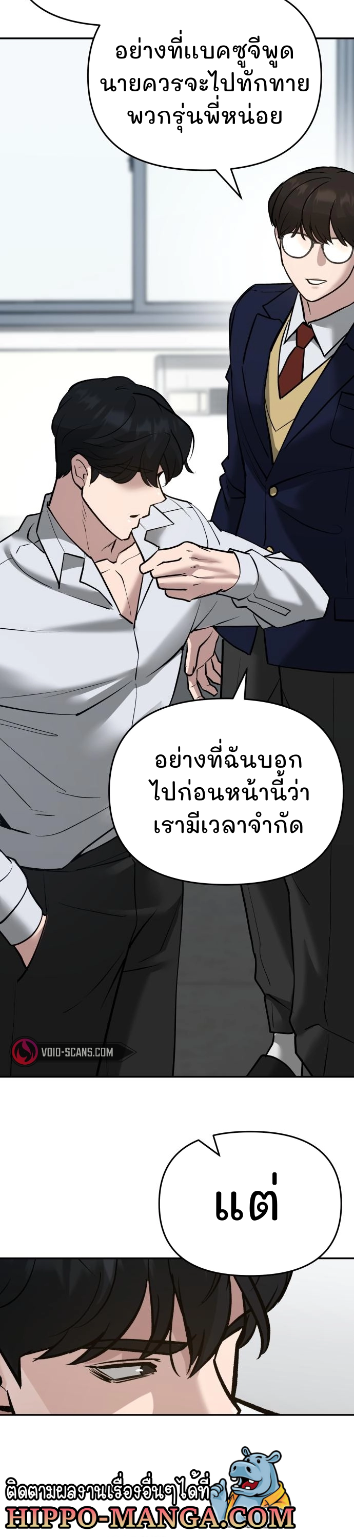 The Bully In-Charge ตอนที่ 47