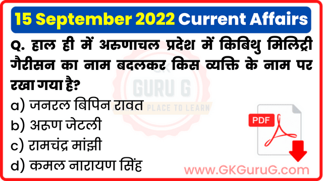15 September 2022 Current affairs in Hindi | 15 सितम्बर 2022 हिंदी करेंट अफेयर्स PDF