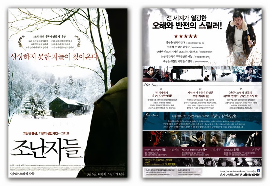 Intruders Movie Poster 2013 Suk-ho Jun, Tae-kyung Oh, Moo-sung Choi, Eun-sun Han