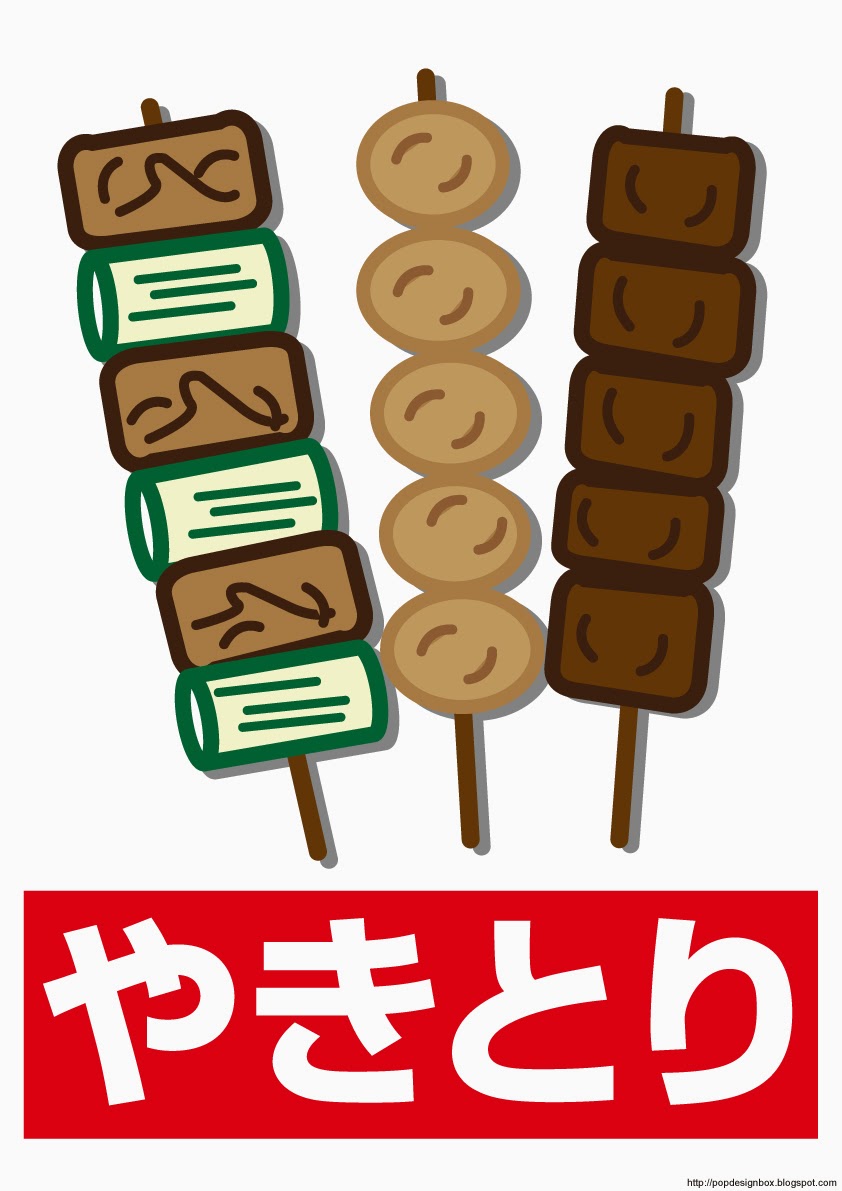 ポップbox 使える店舗popイラストpdf無料ダウンロードサイト Popデザイン179無料販促サイト たこ焼きイラスト無料 店舗ポップtakoyaki