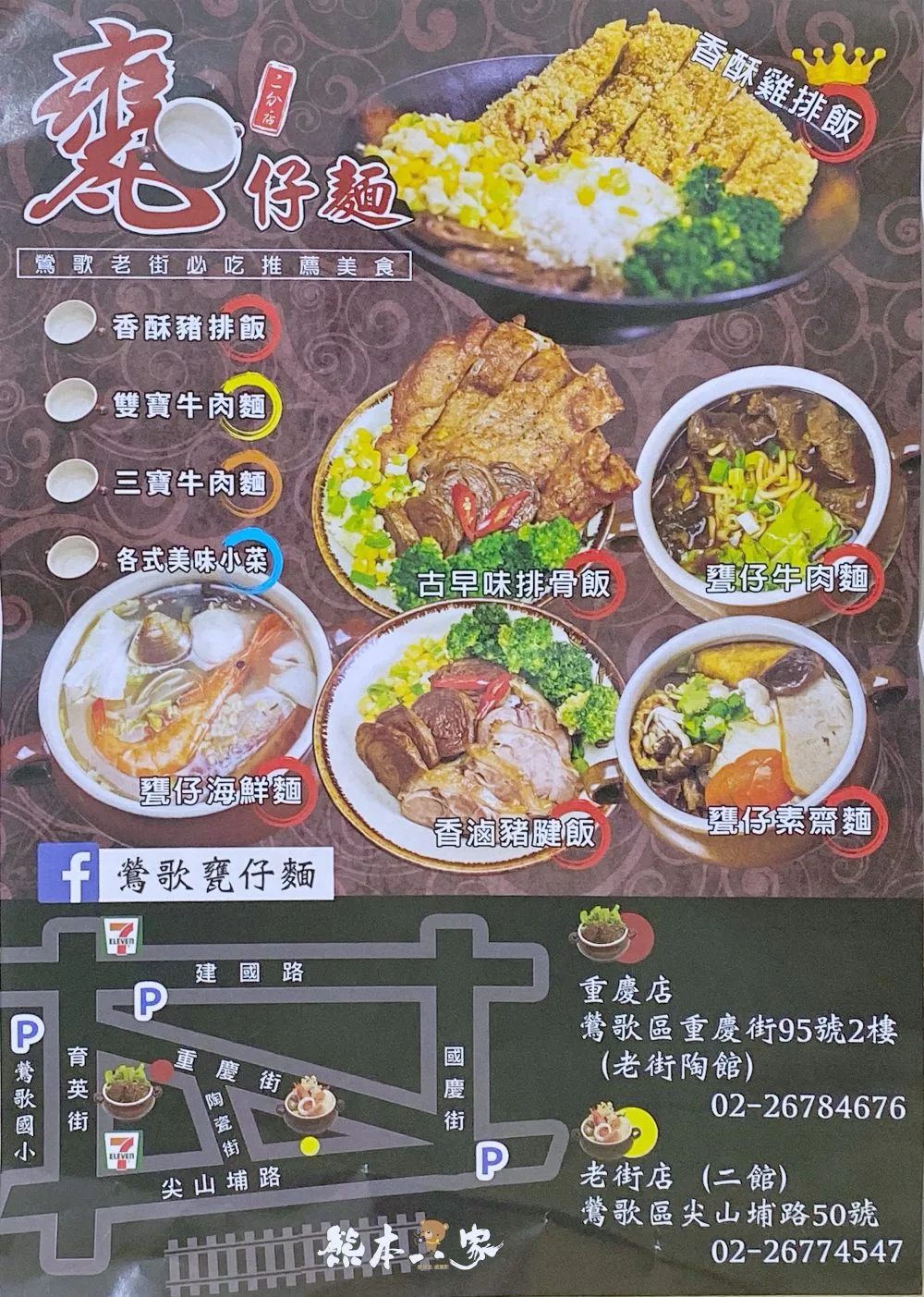 鶯歌甕仔麵二分店菜單menu