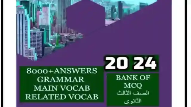 اقوى واكبر مذكرة اسئلة بالاجابات على مهارات الكتابة Writing skills للصف الثالث الثانوى 2024