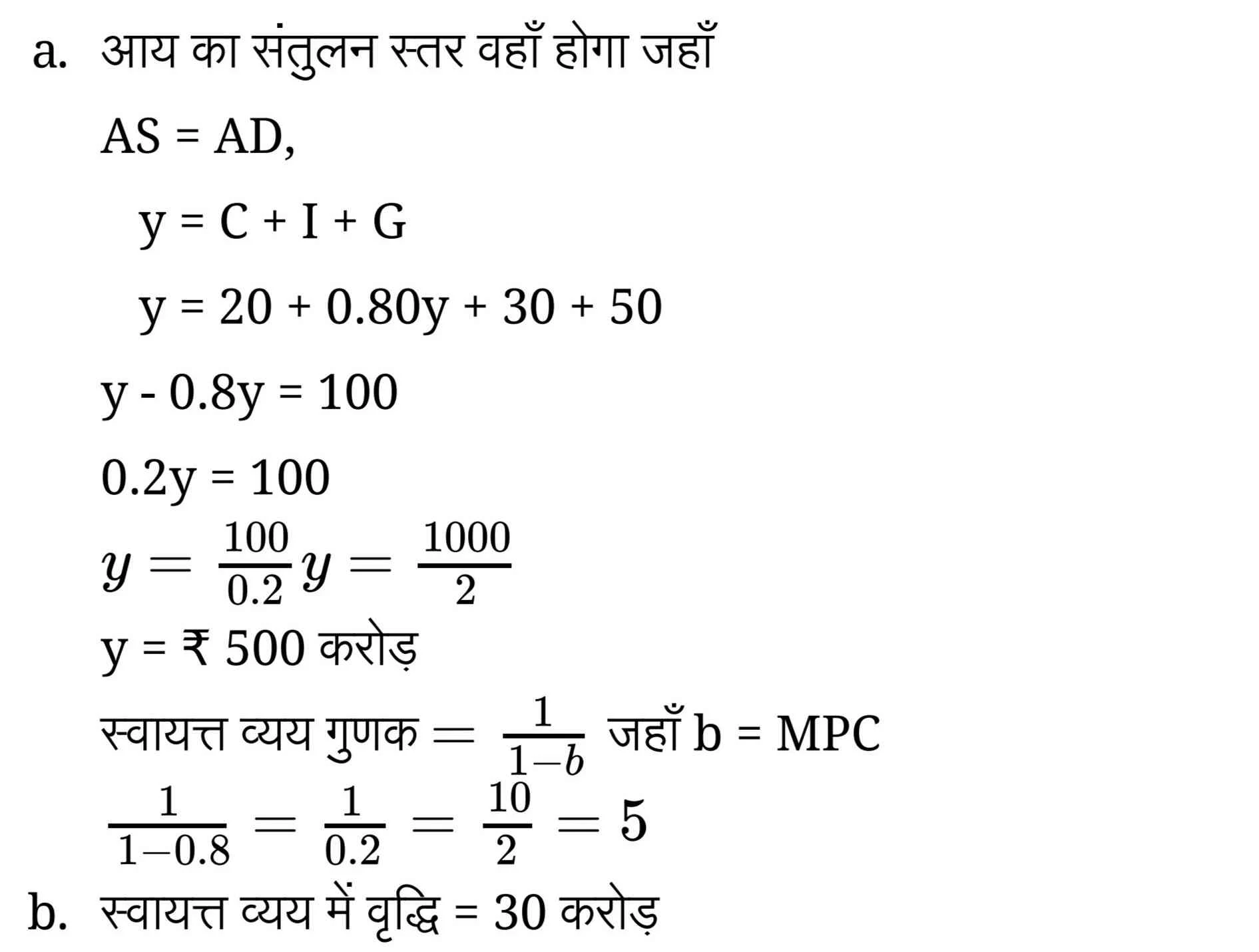 Solutions class 12 समष्टि अर्थशास्त्र Chapter-5 सरकारी बजट एवं अर्थव्यवस्थाQ6