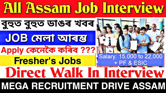 Mega Recruitment Drive Assam | Direct Job Walk In Interview Assam