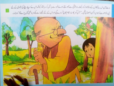 New Urdu short story with imeges