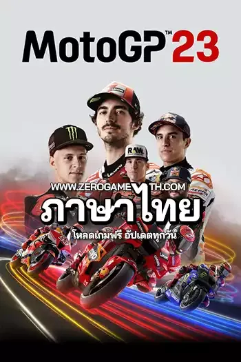 โหลดเกม MotoGP 23 ภาษาไทย
