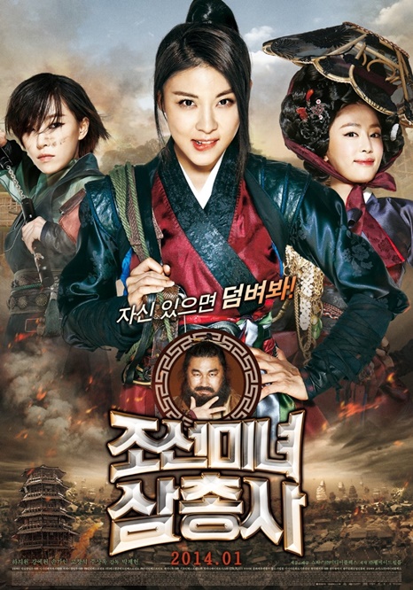 The Huntresses สามพยัคฆ์สาวแห่งโชซอน (The Joseon Beautiful Three: 조선미녀 삼총사: นางฟ้าชาลี ฉบับเกาหลี)