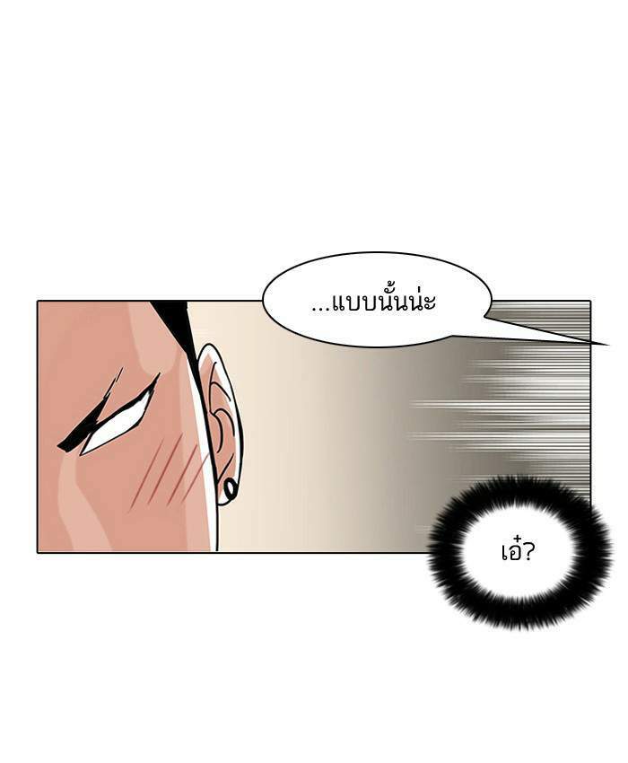 Lookism ตอนที่ 73