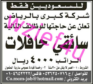  وظائف جريدة الرياض 6/8/2012 - 18 رمضان 1433 - وظائف شاغرة فى شركة كبرى بالرياض براتب 4000 ريال - وظائف شركة فى مجال تجارة اجهزة ومستلزمات الاسنان - وظائف شركة وطنية كبرى - وظائف 18/9/1433 - مناديب ومندوبات - وظائف السعودية - مدير صيانة - سائقى حافلات - وظائف الرياض - وظائف المملكة العربية السعودية