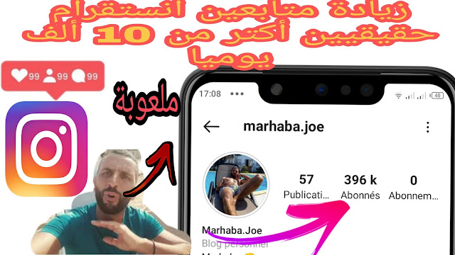 تطبيق Marhaba لزيادة متابعين انستقرام | زيادة متابعين انستقرام