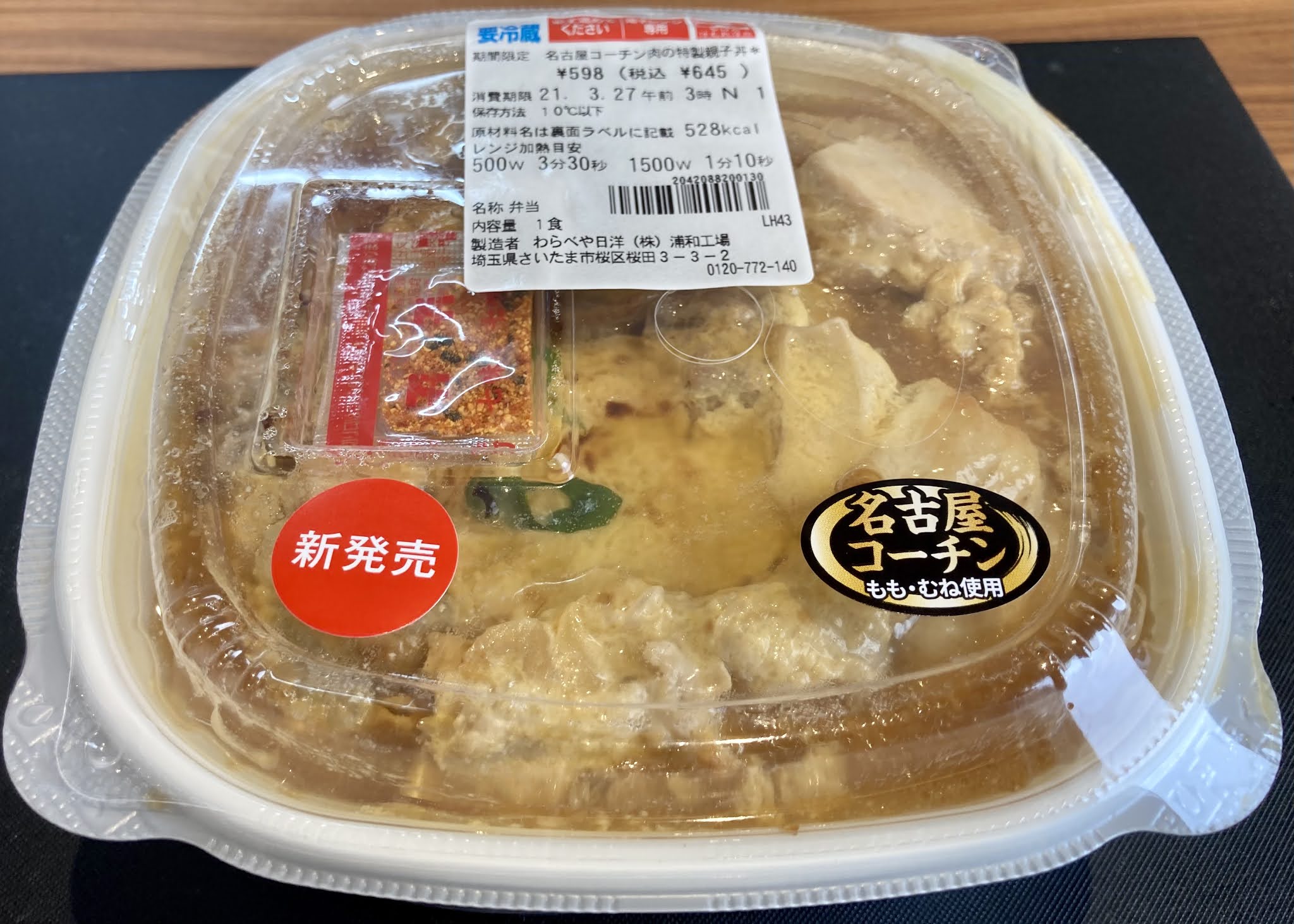 実食 名古屋コーチン肉の特製親子丼 セブン レビュー コンビニサラリーマン総研 コンビニ サラリーマン総研 最新コンビニグルメがわかるブログ