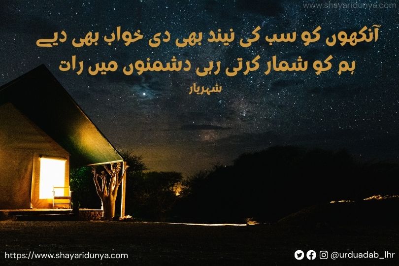 Top  Raat Shayari in Urdu | Raat Urdu Poetry | raat shayari 2 lines in urdu | andheri raat shayari in urdu