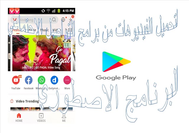 البرنامج الاسطوري| لتحميل الفيديوهات من برامج التواصل الاجتماعي 2018