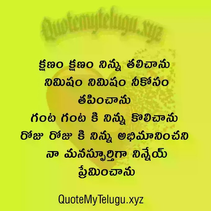 Telugu love quotes ,telugu sad quotes 
