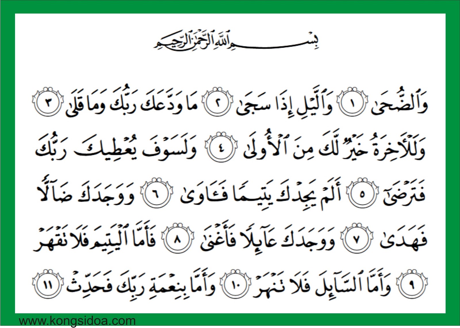 Surah Doa Dhuha Dan Terjemahan