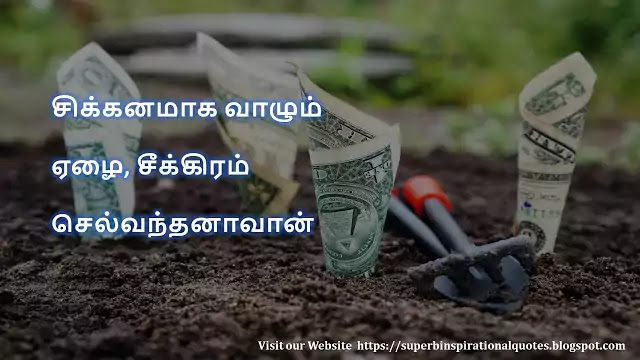 Wealth Quotes in Tamil 5