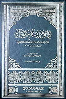 Dalam Khazanah keilmuan khususnya dalam bidang tafsir, al-Qurthubi adalah salah satu ulama yang cerdas, produktif dan banyak mendapat apresiasi dari kalangan ulama. Tokoh tafsir al-Qurthubi nama lengkapnya Abu ‘Abdillah Muhammad bin Ahmad al-Anshari al-Maliki al-Qurthubi (w. 671 H/1273 M). Beliau lahir dilingkungan keluarga petani di Cordoba (Spanyol) pada masa kekuasaan Bani Muwahhidun tahun 580 H/1184 M. Tidak banyak sumber yang menyebutkan secara panjang tentang asal usul keluarga al-Qurthubi. Dalam beberapa kitab thabaqhat dan tarajim hanya terdapat keterangan sangat singkat mengenai nama, karya dan tahun.    Menganai sosok Imam al-Qurthubi, Syaikh al-Dzahabi menjelaskan “dia adalah seorang imam yang memiliki ilmu yang luas dan mendalam. Dia memiliki sejumlah karya yang sangat bermanfaat dan menunjukkan betapa luas pengetahuannya dan sempurna kepandaiannya”. Beliau meninggal dunia di Mesir pada malam senin, tepatnya pada tanggal 9 Syawal tahun 671 H. Makamnya berada di El-Meniya, di timur sungai Nil dan berbagai kalangan seringkali mengunjungi makamnya. Sehingga pada tahun 1971 M disana dibangun sebuah masjid sekaligus diabadikan nama imam al-Qurthubi pada masjid dengan nama masjid al-Qurthubi. Jika benar keterangan ‘Ali ‘Iyazi bahwa al-Qurthubi lahir pada tahun 580 H/1184 M, maka berarti al-Qurthubi hidup sampai berusia lebih 89 tahun menurut kalender masehi atau kurang lebih 91 tahun berdasarkan tahun hijriyah .