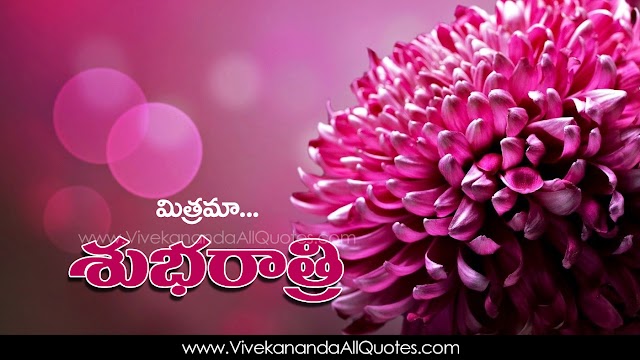 Telugu Subharatri Greetings Images Best Life Inspiration Good Night Quotes in Telugu HD Wallpapers Top Telugu Quotes Whatsapp Pictures Good Night Greetings Free Download Online Images