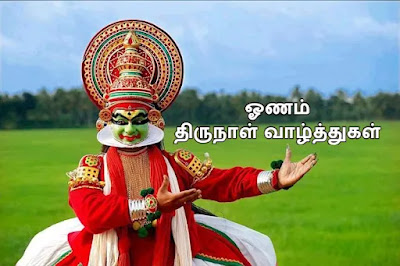 Onam Wishes In Tamil