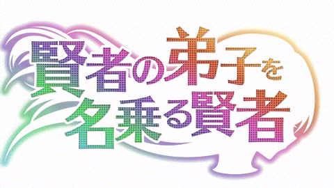 L'anime Kenja no Deshi wo Nanoru Kenja avrà 12 episodi - Kudasai - Asiatica  Film Mediale