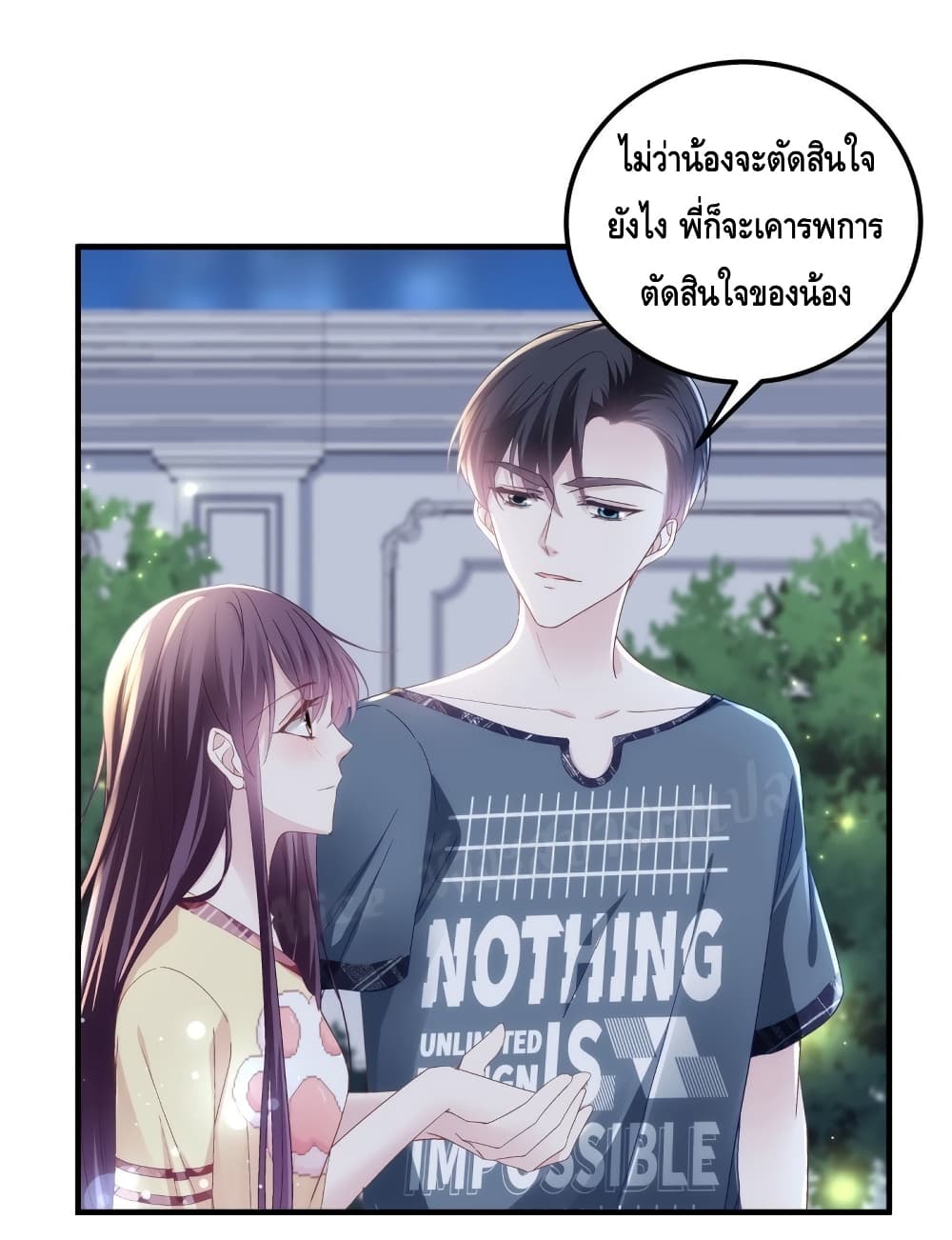 The Brother’s Honey is Back - หน้า 31