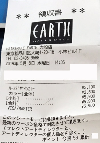 Hair Make Earth 大崎店 19 5 8 カウトコ 価格情報サイト