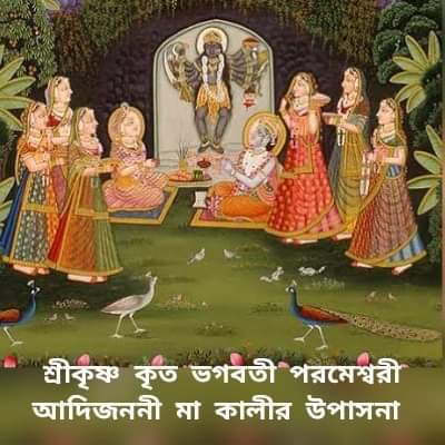 শৈব শাক্ত দের সঙ্গে কৈষ্ণবদের বিবাদ। শৈব শাক্ত দের সঙ্গে কৈষ্ণবদের বিবাদ।