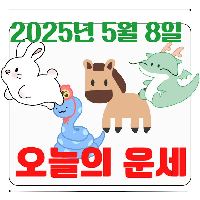 오늘의 운세