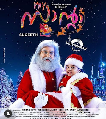 Velli Panji ,Song, Lyrics ,My Santa, Malayalam, Movie ,Dileep