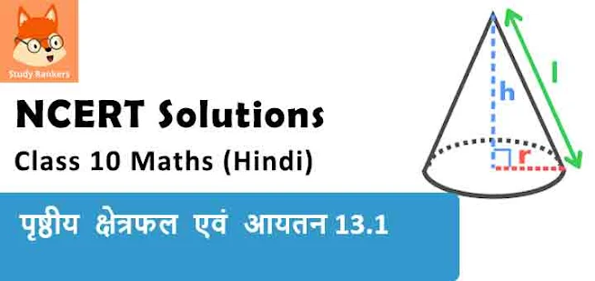 Class 10 Maths Chapter 13 Surface Area and Volume Exercise 13.1 NCERT Solutions in Hindi Medium